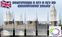 Стенд "Подготовка к ЕГЭ и ОГЭ по английскому языку" (вариант 2) - «globural.ru» - Чайковский