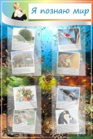 Стенд "Я познаю мир" (вариант 1) - «globural.ru» - Чайковский