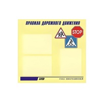 Стенд  "Правила дорожного движения" (вариант 1) - «globural.ru» - Чайковский