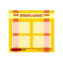 Стенд "Внимание!" - «globural.ru» - Чайковский