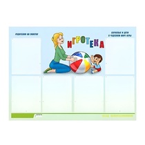 Стенд "Игротека" - «globural.ru» - Чайковский