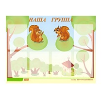 Стенд "Наша группа" - «globural.ru» - Чайковский