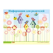 Стенд "Информация для родителей" - «globural.ru» - Чайковский
