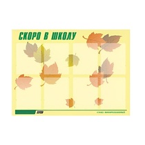 Стенд "Скоро в школу" - «globural.ru» - Чайковский