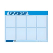 Стенд "Информация" (вариант 1) - «globural.ru» - Чайковский