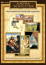 Азбука искусства. Программно-методический комплекс - «globural.ru» - Чайковский