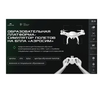 Программное обеспечение для аэрогонки "Аэросим" тариф Профи (лицензия на 1 год) - «globural.ru» - Чайковский