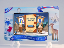 Региональный компонент «ЯНАО» 43" - «globural.ru» - Чайковский