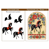 Комплект учебно-наглядного пособия для уроков рисования в школе и детском саду "Городецкая роспись" - «globural.ru» - Чайковский
