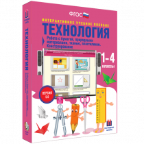 Технология. Работа с бумагой, природными материалами, тканью, пластилином. Конструирование - «globural.ru» - Чайковский