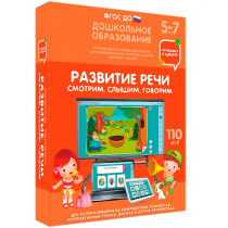 Интерактивное развивающее пособие "Готовимся к школе. Развитие речи. Смотрим, слышим, говорим" - «globural.ru» - Чайковский