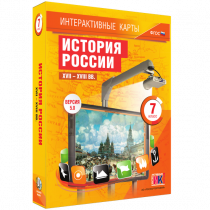 Интерактивные карты. История России. XVII - XVIII вв. 7 класс - «globural.ru» - Чайковский