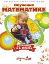 DVD "Математика. Обучение математике по методике Н.А. Зайцева" - «globural.ru» - Чайковский