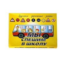 Настольно-печатная игра "Мы спешим в школу" - «globural.ru» - Чайковский