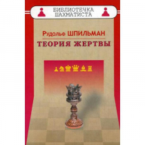 Шпильман Р. "Теория жертвы" - «globural.ru» - Чайковский