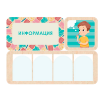 Информационный центр "Информация" 100.5 х 74 см - «globural.ru» - Чайковский