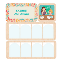 Стенд информации «Кабинет логопеда» 100.5 х 111 см - «globural.ru» - Чайковский