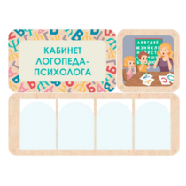 Стенд информации «Кабинет логопеда-психолога» 100.5 х 74 см - «globural.ru» - Чайковский