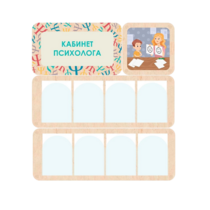 Стенд информации для детского сада «Кабинет психолога» 100.5 х 111 см - «globural.ru» - Чайковский