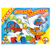 Набор кубиков "Мы едем" - «globural.ru» - Чайковский