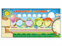 Дидактическое магнитное панно "Ежедневный календарь" - «globural.ru» - Чайковский