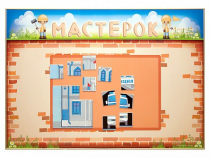 Учебно-развивающий комплект "Мастерок" - «globural.ru» - Чайковский