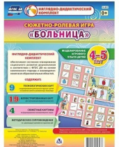 Сюжетно-ролевая игра "Больница" для детей 4-5 лет - «globural.ru» - Чайковский