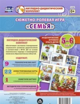 Сюжетно-ролевая игра "Семья" для детей 5-6 лет - «globural.ru» - Чайковский