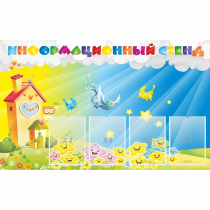 Стенд информационный с 4 карманами - «globural.ru» - Чайковский