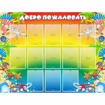 Стенд "Добро пожаловать!" 1.5x1.15 - «globural.ru» - Чайковский