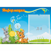 Стенд "Информация" 0.55x0.4 - «globural.ru» - Чайковский