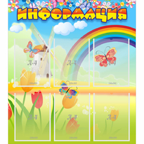 Стенд "Информация" №1 - «globural.ru» - Чайковский