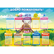 Стенд "Добро пожаловать!" - «globural.ru» - Чайковский