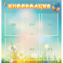 Стенд "Информация" 0.81x0.85 - «globural.ru» - Чайковский