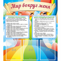 Стенд "Мир вокруг меня" - «globural.ru» - Чайковский