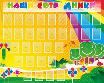 Стенд "Наши сотрудники" - «globural.ru» - Чайковский