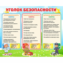 Стенд "Уголок безопасности" - «globural.ru» - Чайковский