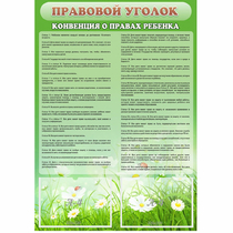 Стенд "Правовой уголок" - «globural.ru» - Чайковский