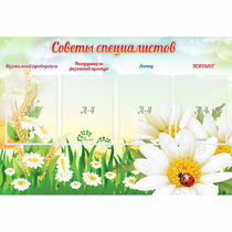 Стенд "Советы специалистов" - «globural.ru» - Чайковский