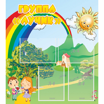 Стенд "Группа Лучик" - «globural.ru» - Чайковский