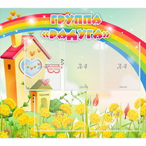 Стенд "Группа Радуга"  с 5 карманами - «globural.ru» - Чайковский