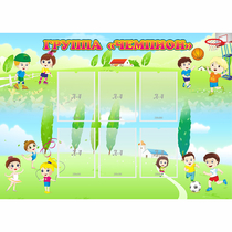 Стенд "Группа Чемпион" - «globural.ru» - Чайковский