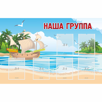 Стенд "Наша группа" 1.4x0.9 - «globural.ru» - Чайковский