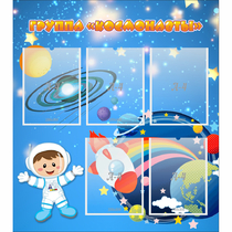 Стенд "Группа Космонавты" - «globural.ru» - Чайковский