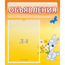 Стенд "Объявления" №5 - «globural.ru» - Чайковский