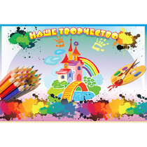 Стенд "Наше творчество" магнитный - «globural.ru» - Чайковский