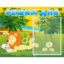 Стенд "Режим дня" №2 - «globural.ru» - Чайковский