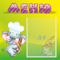 Стенд "Меню" 0.46x0.46 - «globural.ru» - Чайковский