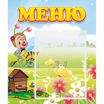 Стенд "Меню" №16 - «globural.ru» - Чайковский