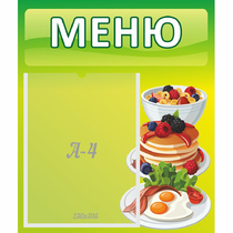 Стенд "Меню" №21 - «globural.ru» - Чайковский